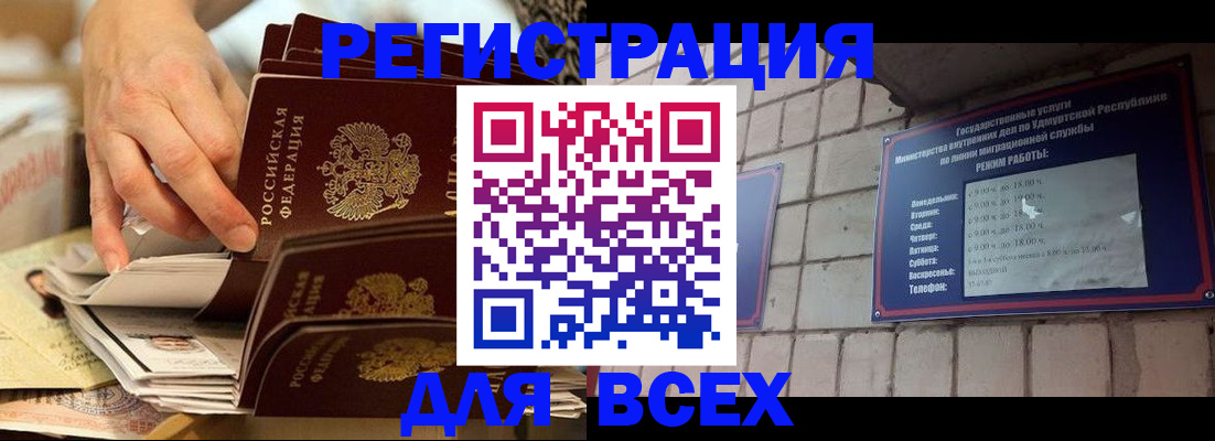 прописка штамп в Волхове