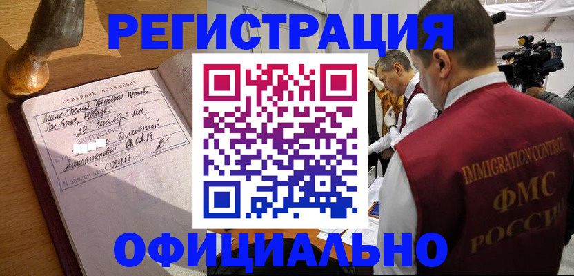 временная регистрация для школы в Волхове